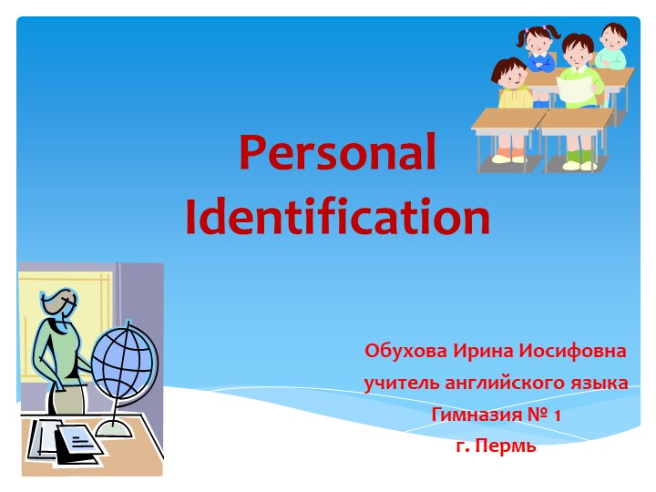 Презентация к уроку английского языка "Personal Identification" - Учебники, Презентации и Подготовка к Экзаменам для Школьников на Klass-Uchebnik.com