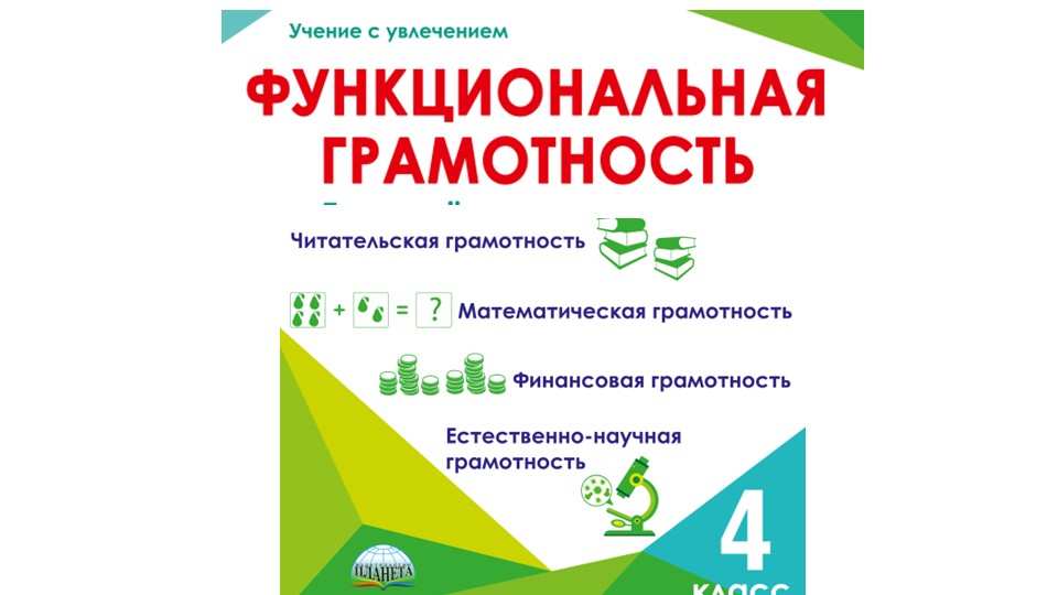 Занятие по функциональной грамотности "Жилище крестьянской семьи на Руси" - Учебники, Презентации и Подготовка к Экзаменам для Школьников на Klass-Uchebnik.com