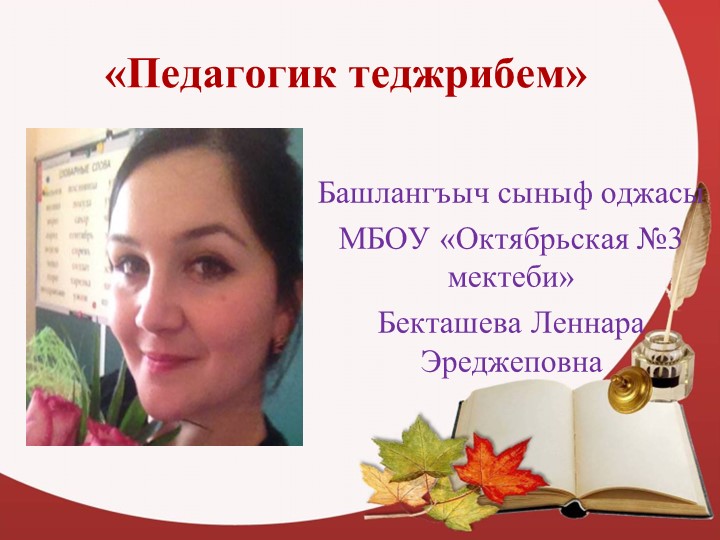 Урок окружающего мира "Джанлы ве джансыз табиат" Учебники, Презентации и Подготовка к Экзаменам для Школьников на Klass-Uchebnik.com