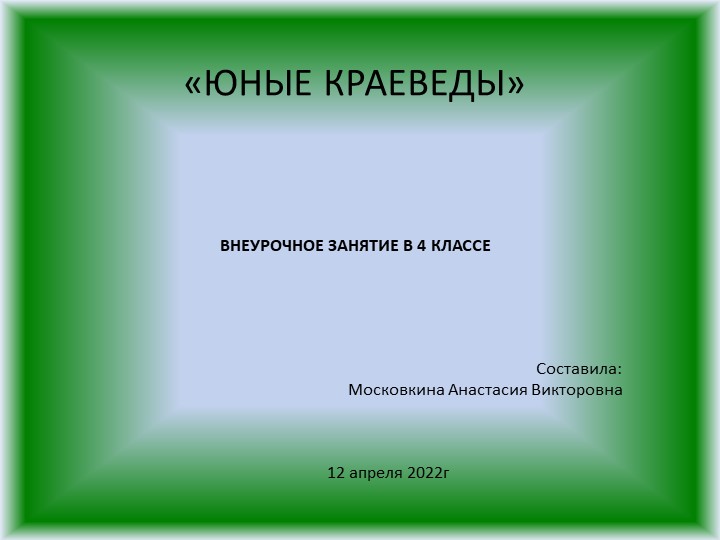 Презентация к внеурочному занятию "Мещерский заповедник" Учебники, Презентации и Подготовка к Экзаменам для Школьников на Klass-Uchebnik.com
