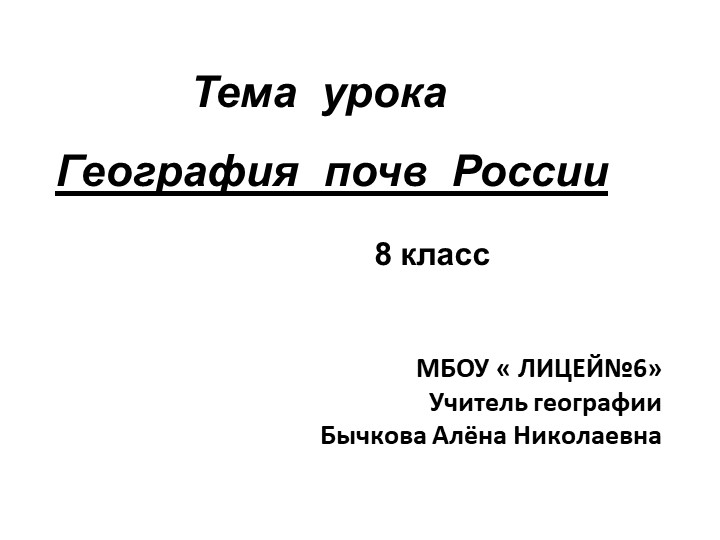 Презентация по географии 8 класс "География почв" Учебники, Презентации и Подготовка к Экзаменам для Школьников на Klass-Uchebnik.com
