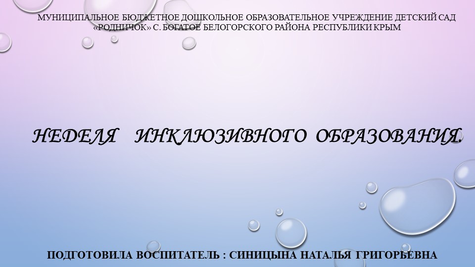 Презентация по инклюзивному образованию во второй младшей группе"Мы хотим, чтобы нас понимали" Учебники, Презентации и Подготовка к Экзаменам для Школьников на Klass-Uchebnik.com