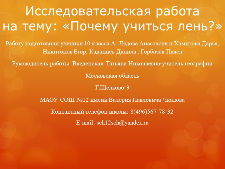 Презентация на тему "Что такое лень" Учебники, Презентации и Подготовка к Экзаменам для Школьников на Klass-Uchebnik.com