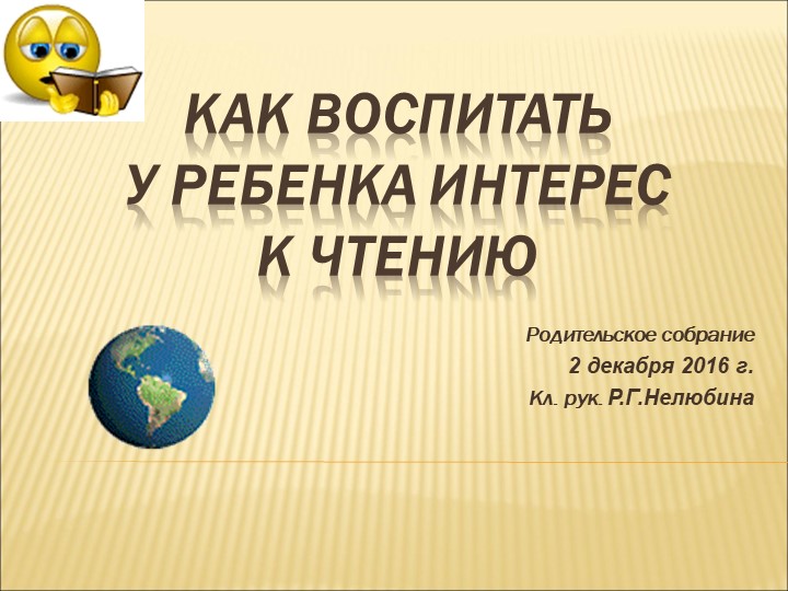 Как воспитать у ребёнка интерес к чтению - Учебники, Презентации и Подготовка к Экзаменам для Школьников на Klass-Uchebnik.com
