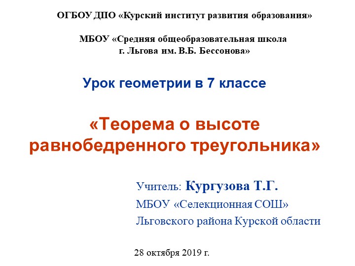 Презентация к уроку "Теорема о высоте равнобедренного"" Учебники, Презентации и Подготовка к Экзаменам для Школьников на Klass-Uchebnik.com