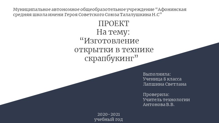 Проект по технологии на тему "Изготовление открытки в технике скропбукинг". - Учебники, Презентации и Подготовка к Экзаменам для Школьников на Klass-Uchebnik.com