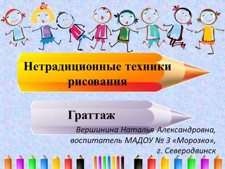 Нетрадиционная техника - граттаж Учебники, Презентации и Подготовка к Экзаменам для Школьников на Klass-Uchebnik.com
