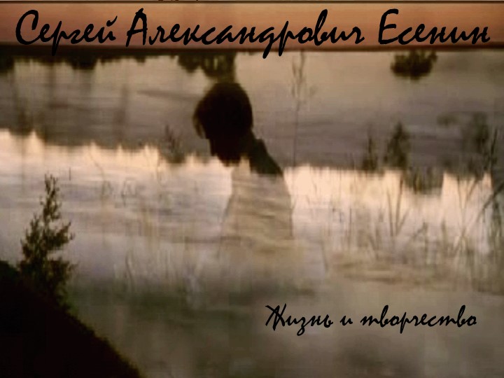 Урок "Жизнь поэта" Подготовила Косцова О.В. - Учебники, Презентации и Подготовка к Экзаменам для Школьников на Klass-Uchebnik.com