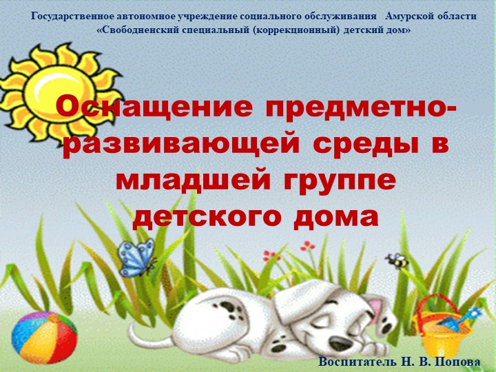 Презентация "Оснащение РППС в младшей группе" (к выступлению на педсовете) - Учебники, Презентации и Подготовка к Экзаменам для Школьников на Klass-Uchebnik.com