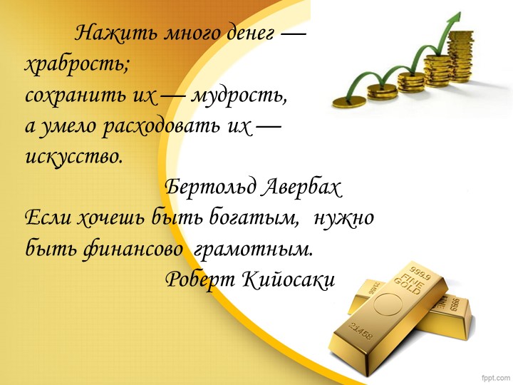 Презентация "Формирование финансовой грамотности у школьников" Учебники, Презентации и Подготовка к Экзаменам для Школьников на Klass-Uchebnik.com