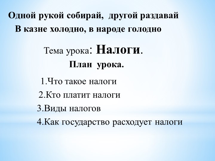 Презентация по финансовой грамотности на тему "Налоги" - Учебники, Презентации и Подготовка к Экзаменам для Школьников на Klass-Uchebnik.com