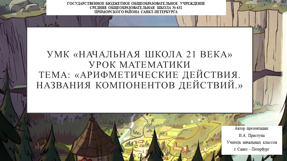 Презентация по математике УМК "Школа 21 века". Своя игра, повторение пройденного.(1класс) - Учебники, Презентации и Подготовка к Экзаменам для Школьников на Klass-Uchebnik.com