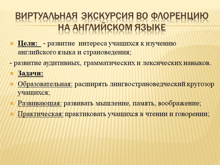 ВИРТУАЛЬНАЯ ЭКСКУРСИЯ ВО ФЛОРЕНЦИЮ НА АНГЛИЙСКОМ ЯЗЫКЕ Учебники, Презентации и Подготовка к Экзаменам для Школьников на Klass-Uchebnik.com