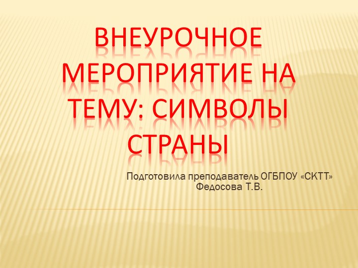 Презентация " Символа России" Учебники, Презентации и Подготовка к Экзаменам для Школьников на Klass-Uchebnik.com