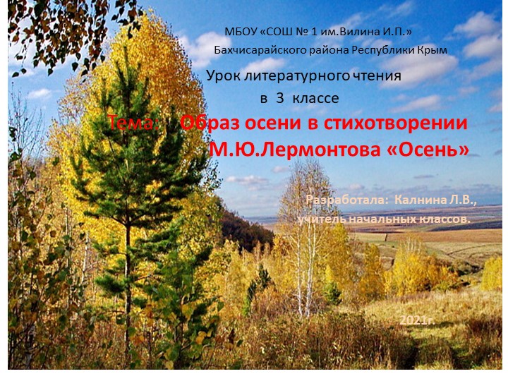 Презентация по литературному чтению "Образ осени в стихотворении М.Ю.Лермонтова "ОСЕНЬ." - Учебники, Презентации и Подготовка к Экзаменам для Школьников на Klass-Uchebnik.com