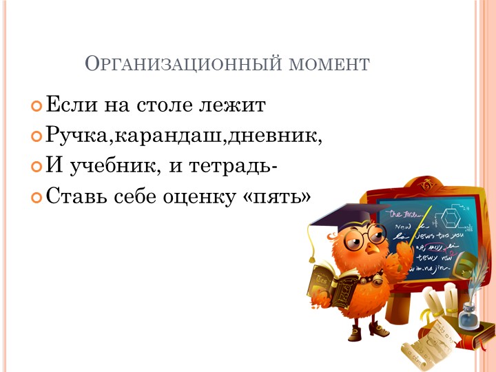 Презентация по русскому языку 5 класс Учебники, Презентации и Подготовка к Экзаменам для Школьников на Klass-Uchebnik.com
