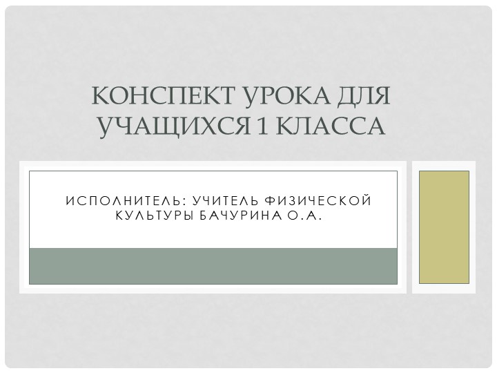Конспект урока для учащихся 1-х классов Учебники, Презентации и Подготовка к Экзаменам для Школьников на Klass-Uchebnik.com