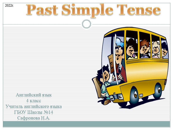 Презентация по английскому языку на тему "Present Simple" Учебники, Презентации и Подготовка к Экзаменам для Школьников на Klass-Uchebnik.com