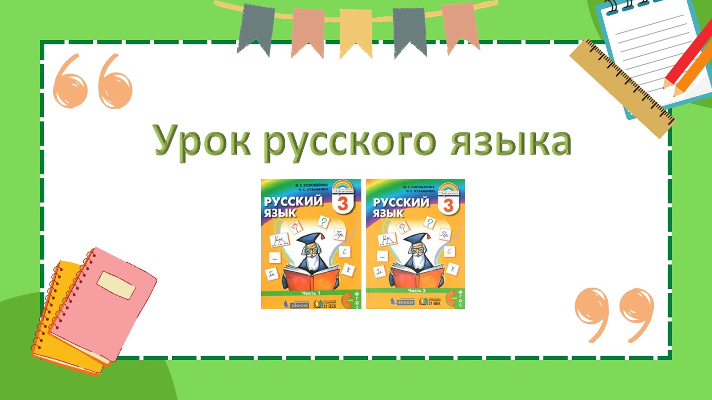 Как слова-части речи становятся членами предложения - Учебники, Презентации и Подготовка к Экзаменам для Школьников на Klass-Uchebnik.com