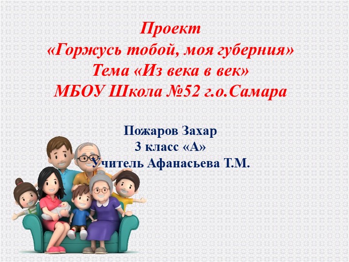 "Горжусь тобой моя губерния. Из века в век". - Учебники, Презентации и Подготовка к Экзаменам для Школьников на Klass-Uchebnik.com