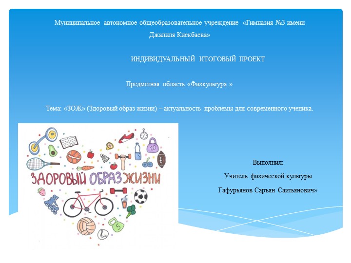 «ЗОЖ» (Здоровый образ жизни) – актуальность проблемы для современного ученика - Учебники, Презентации и Подготовка к Экзаменам для Школьников на Klass-Uchebnik.com
