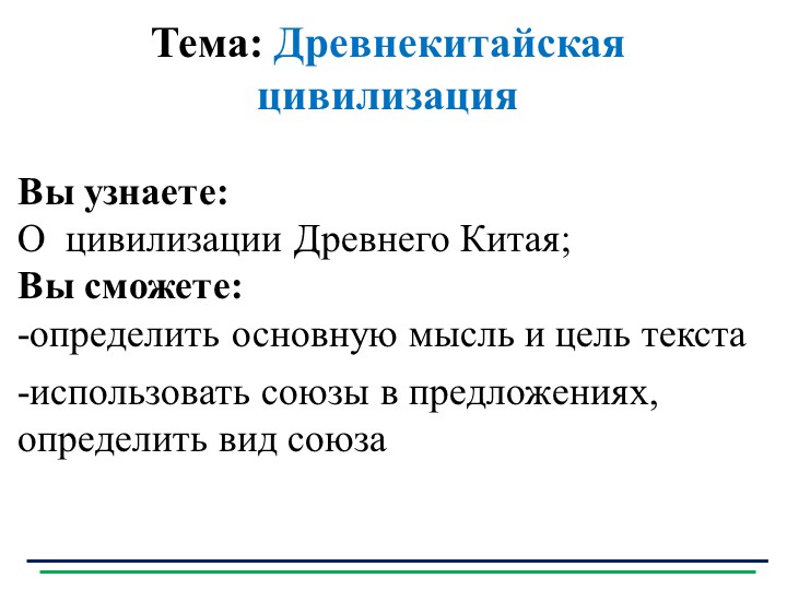 Презентация по русскому языку на тему "Древнекитайская цивилизация" - Учебники, Презентации и Подготовка к Экзаменам для Школьников на Klass-Uchebnik.com
