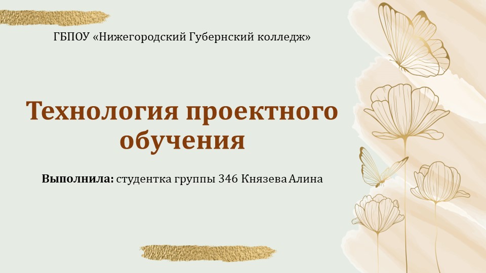 Презентация "Технология проектного обучения" - Учебники, Презентации и Подготовка к Экзаменам для Школьников на Klass-Uchebnik.com