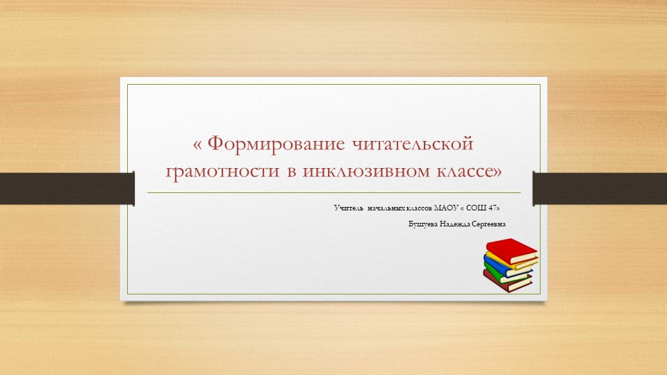 Мастер- класс " Приемы формирования читательской грамотности" Учебники, Презентации и Подготовка к Экзаменам для Школьников на Klass-Uchebnik.com