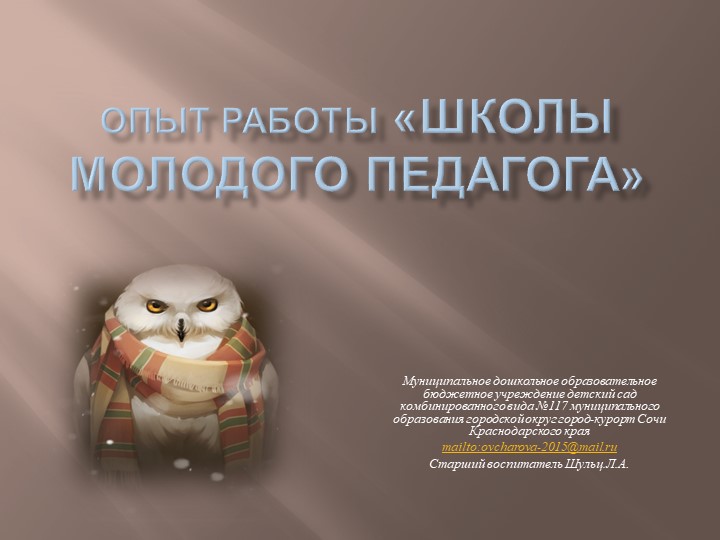 Презентация "Школа молодого педагога" Учебники, Презентации и Подготовка к Экзаменам для Школьников на Klass-Uchebnik.com