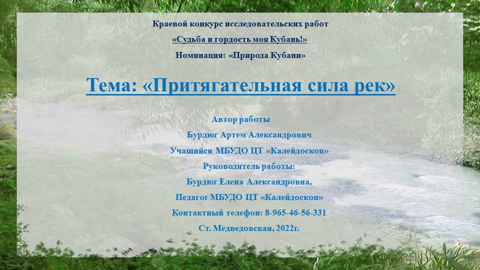 Презентация "Притягательная сила рек" Учебники, Презентации и Подготовка к Экзаменам для Школьников на Klass-Uchebnik.com