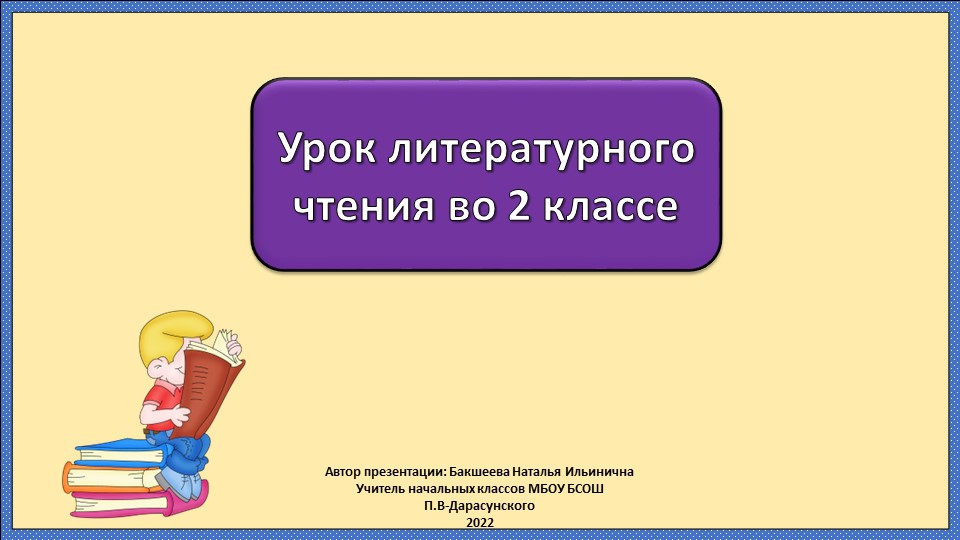 Презентация к уроку литературного чтения 2 класс школа России Бианки Сова Учебники, Презентации и Подготовка к Экзаменам для Школьников на Klass-Uchebnik.com