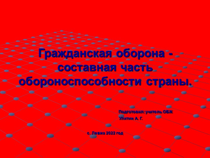 Презентация на тему: Гражданская оборона 10-11 классы Учебники, Презентации и Подготовка к Экзаменам для Школьников на Klass-Uchebnik.com
