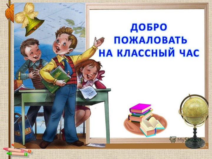 Презентация к классному часу "Все профессии нужны, все профессии важны" Учебники, Презентации и Подготовка к Экзаменам для Школьников на Klass-Uchebnik.com
