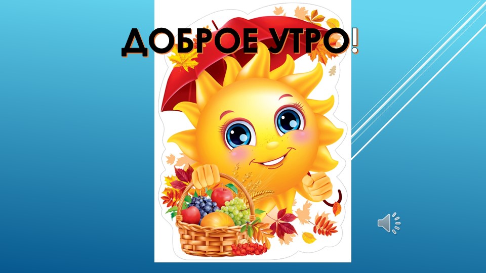 Презентация к НОД" Осень в гости кнам пришла" - Учебники, Презентации и Подготовка к Экзаменам для Школьников на Klass-Uchebnik.com