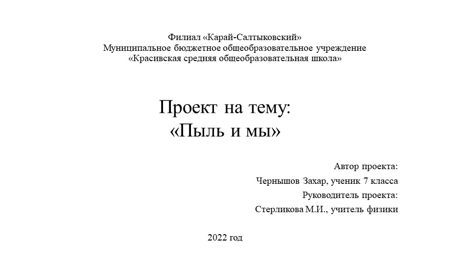 Презентация "Пыль и мы" - Учебники, Презентации и Подготовка к Экзаменам для Школьников на Klass-Uchebnik.com