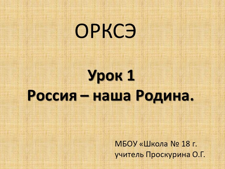 "Россия - наша Рродина" презентация 4 класс Учебники, Презентации и Подготовка к Экзаменам для Школьников на Klass-Uchebnik.com