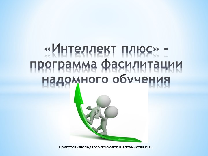 Проект программы фасилитации надомного обучения. Участие в фестивале научных идей студентов, аспирантов и молодых ученых. Учебники, Презентации и Подготовка к Экзаменам для Школьников на Klass-Uchebnik.com
