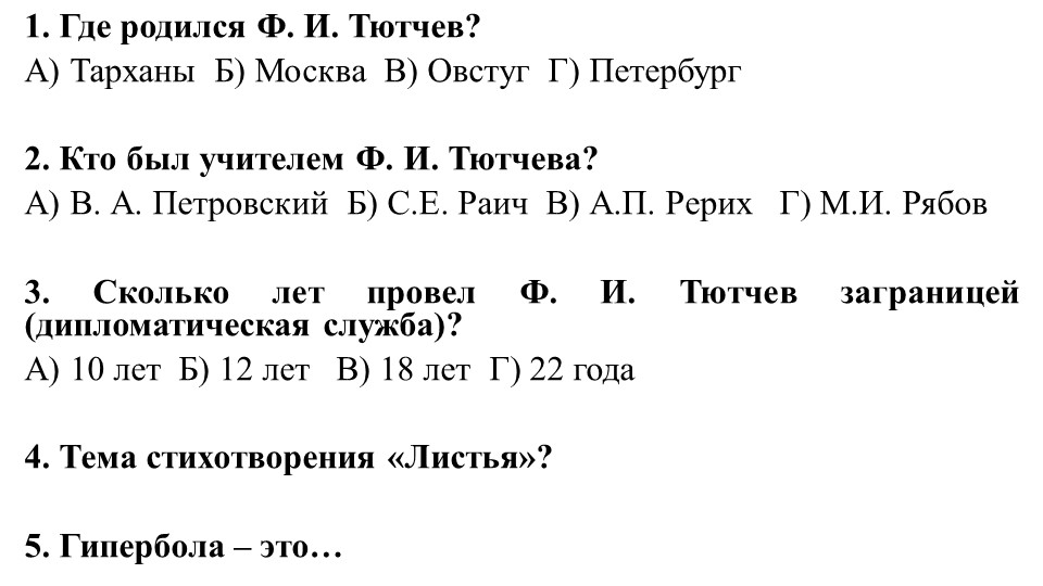 Презентация "Жизнеутверждающее начало в стихотворениях А. А. Фета «Ель рукавом мне тропинку завесила...», «Еще майская ночь», «Учись у них – у дуба, у березы…» 6 кл. - Учебники, Презентации и Подготовка к Экзаменам для Школьников на Klass-Uchebnik.com