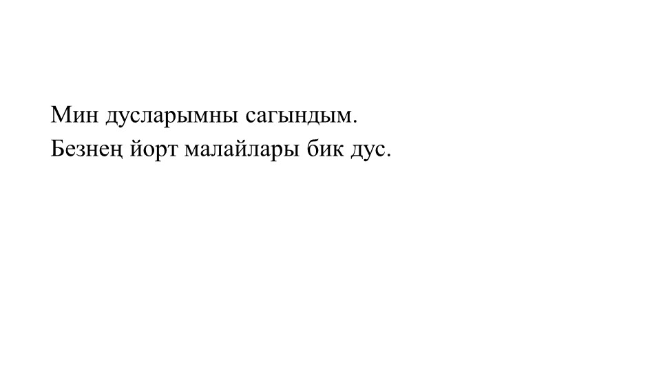 Ш.Галиев "Безнең йорт малайлары" Учебники, Презентации и Подготовка к Экзаменам для Школьников на Klass-Uchebnik.com