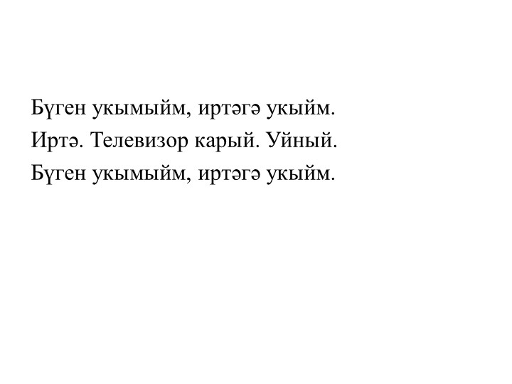 Р. Валиева "Барый телевизор карый" Учебники, Презентации и Подготовка к Экзаменам для Школьников на Klass-Uchebnik.com