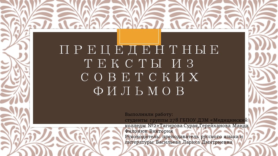 Презентация "Прецедентные тексты из советских фильмов" - Учебники, Презентации и Подготовка к Экзаменам для Школьников на Klass-Uchebnik.com