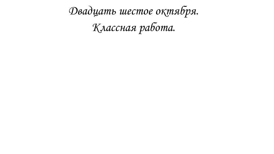 Презентация "Повторение по теме "Фонетика" Учебники, Презентации и Подготовка к Экзаменам для Школьников на Klass-Uchebnik.com