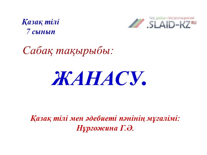 Презентпация по казахской литературе 8 класс Учебники, Презентации и Подготовка к Экзаменам для Школьников на Klass-Uchebnik.com