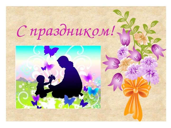 Презентация "Мы расскажем, о нашей любимой мамочке" - Учебники, Презентации и Подготовка к Экзаменам для Школьников на Klass-Uchebnik.com