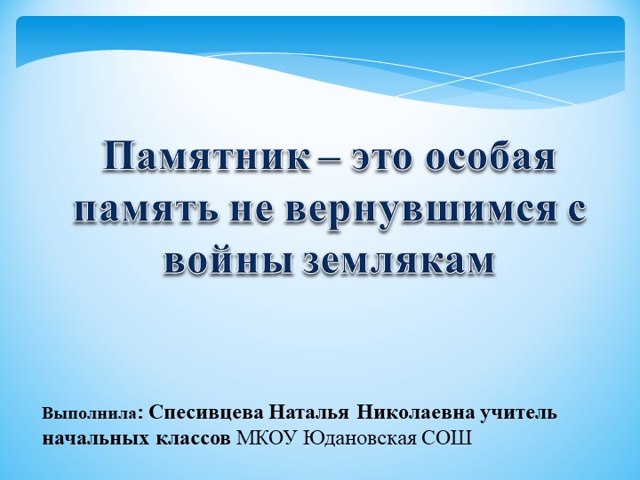 Презентация к проекту "Памятник" - Учебники, Презентации и Подготовка к Экзаменам для Школьников на Klass-Uchebnik.com