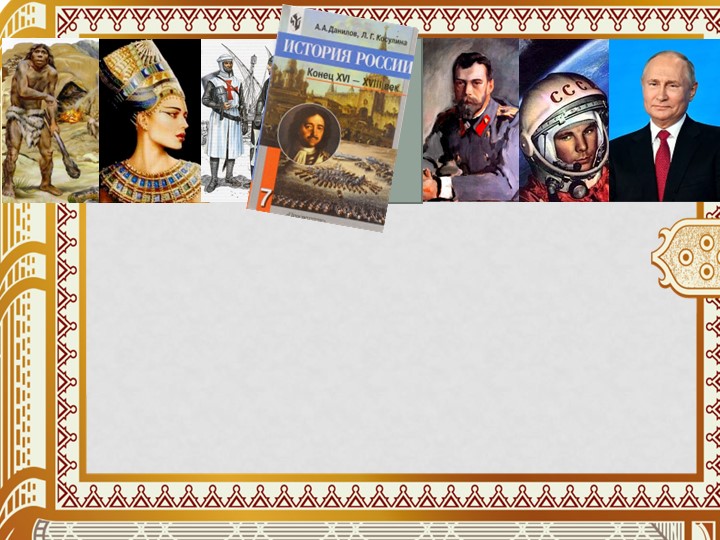 Внеклассное мероприятие "Мой учитель - Пётр Великий!" Учебники, Презентации и Подготовка к Экзаменам для Школьников на Klass-Uchebnik.com