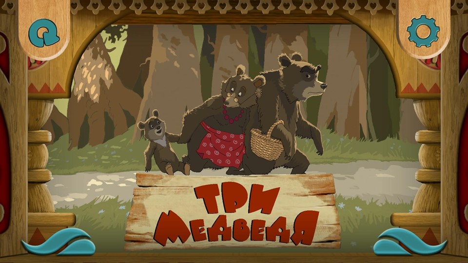 Презентация по функциональной грамотности на тему "Занятие 14. Про Машу и трёх медведей" (1класс) - Учебники, Презентации и Подготовка к Экзаменам для Школьников на Klass-Uchebnik.com