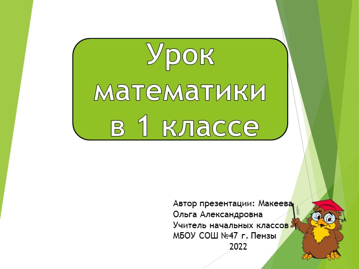 Презентация на тему: "Счет. Учимся считать" - Учебники, Презентации и Подготовка к Экзаменам для Школьников на Klass-Uchebnik.com