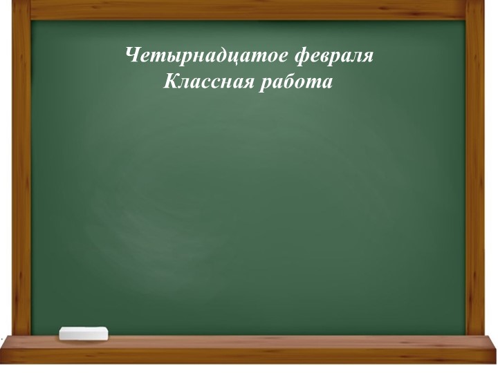 Презентация на тему "Имя числительное" Учебники, Презентации и Подготовка к Экзаменам для Школьников на Klass-Uchebnik.com