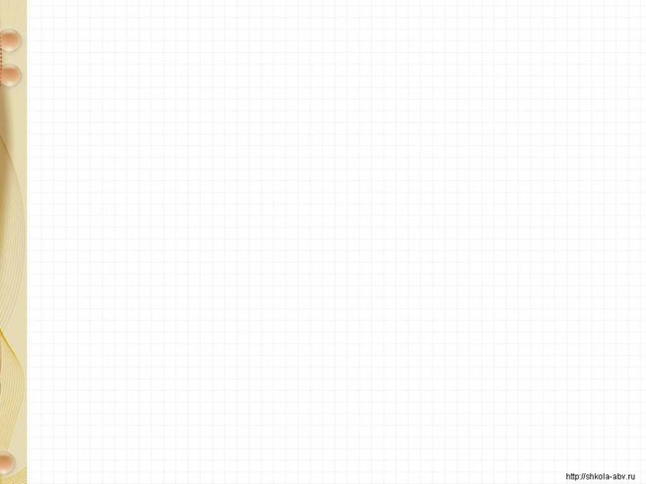 "Свойства умножения. Умножение на 0 и 1" Презентация (4 класс) Учебники, Презентации и Подготовка к Экзаменам для Школьников на Klass-Uchebnik.com